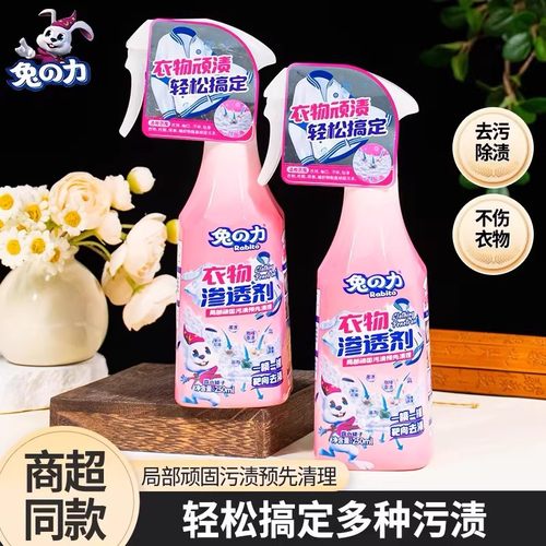 兔の力衣物渗透去渍喷雾不伤衣