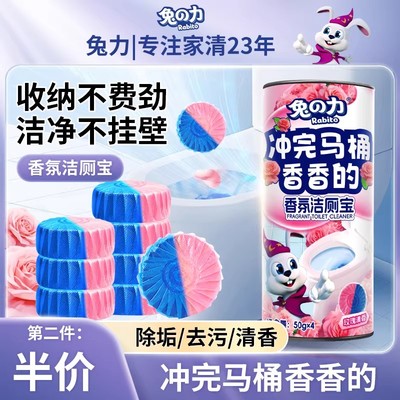 兔之力马桶洁厕宝除垢防垢不挂壁