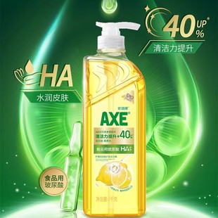 AXE斧头牌食品级玻尿酸洗洁精1kg水润不伤手洗碗液