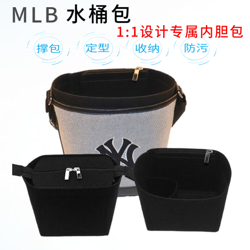 适用MLB新款水桶包内胆包中包撑收纳整理购物袋包拉链定型内衬袋 收纳整理 化妆包 原图主图