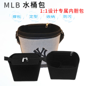 水桶包内胆包中包撑收纳整理购物袋包拉链定型内衬袋 适用MLB新款