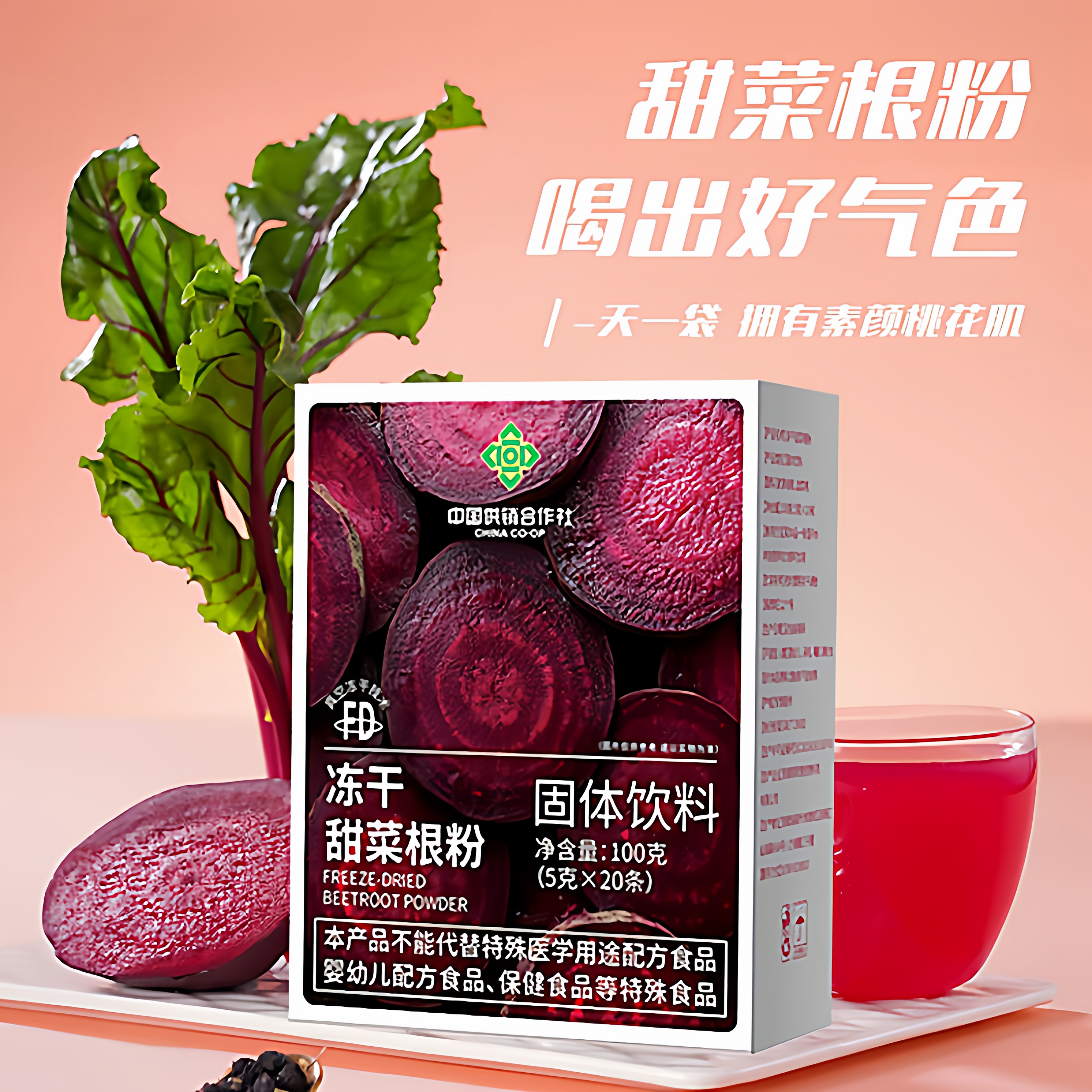 健身跑步有机甜菜根粉