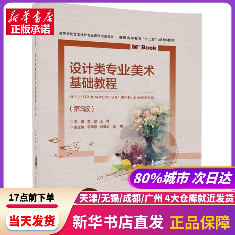 设计类专业美术基础教程北京交通大学出版社新华书店正版书籍