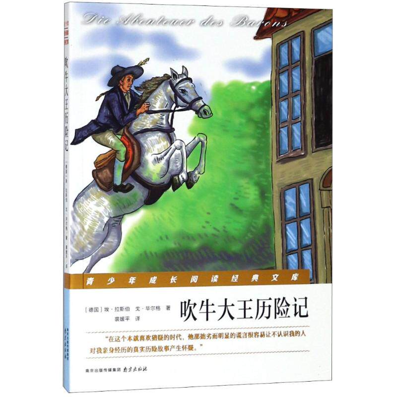 吹牛大王历险记 (德)埃·拉斯伯,(德)戈·毕尔格 著 裘媛平 译 少儿中外名著 少儿 南京出版社|msdalam kategori buku/Magazine/akhbar, buku kanak-kanak/Tambahan, buku kanak-kanak lain - dari Buy2taobao.com untuk memberikan perkhidmatan ejen Taobao profesional membeli