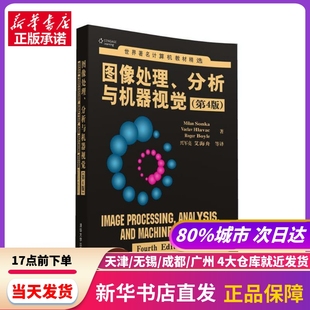 MILAN 清华大学出版 书籍 HLAC 第4版 新华书店正版 SONK 社 图像处理.分析与机器视觉 ACL