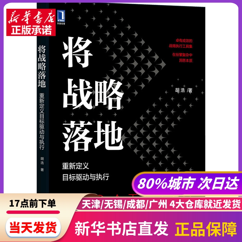 将战略落地 重新定义目标驱动与执行...