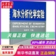 书籍 社 正版 海水分析化学实验祝陈坚中国海洋大学出版