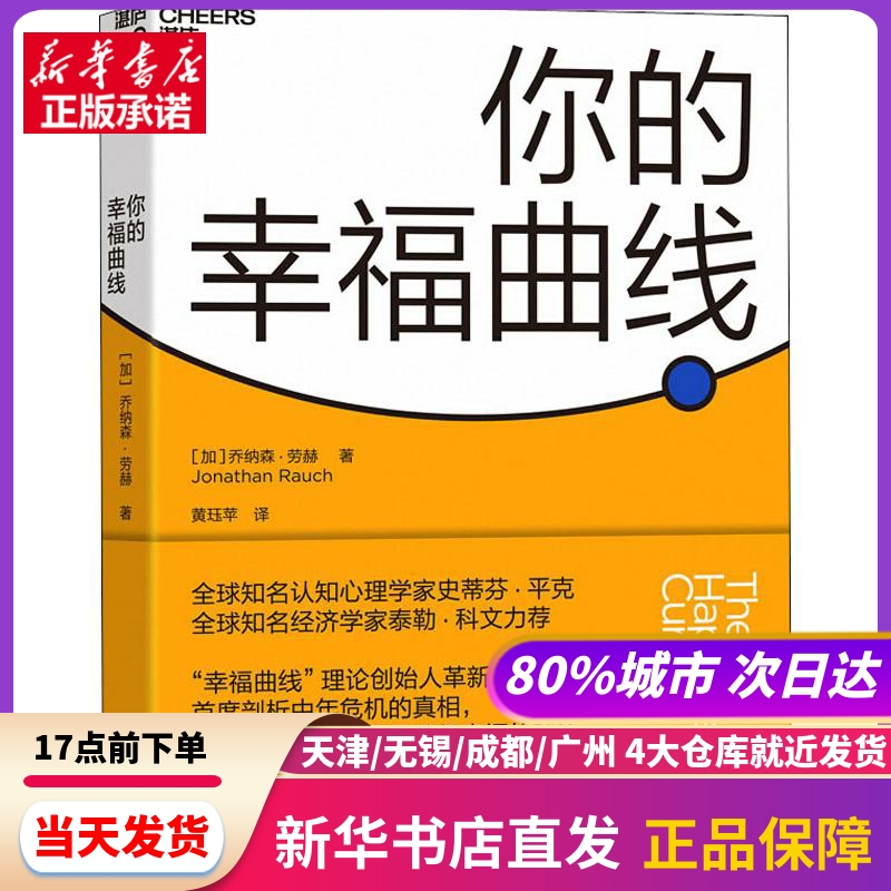 你的幸福曲线 浙江教育出版社 新华...