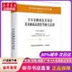 新华书店正版 书籍 日本金融商品交易法及金融商品销售等相关法律 中国法律图书有限公司 中国券监督管理委员会 组织编译