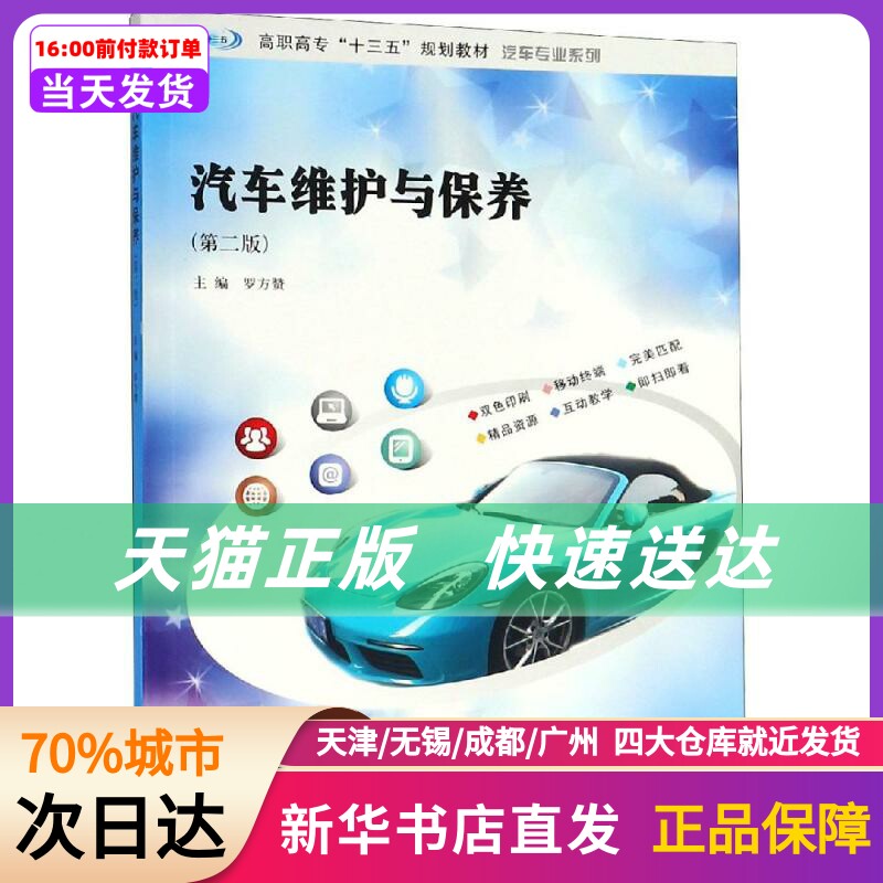 汽车维护与保养/罗方赞 罗方赞 南京大学出版社 新华书店正版书籍属于什么档次？