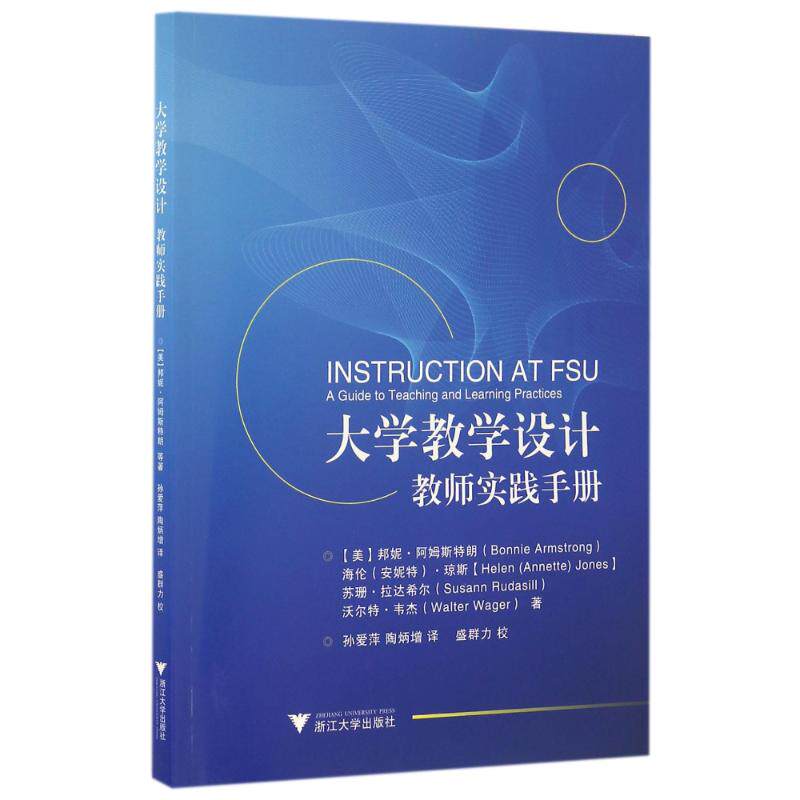 浙江大學出版社大學教學設計教師實踐手冊/盛群力 大中專文科社科綜合在類目 書籍/雜誌/報紙, 考試/教材/論文, 社會實用教材中 - 來自Buy2taobao.com提供專業的淘寶代購服務