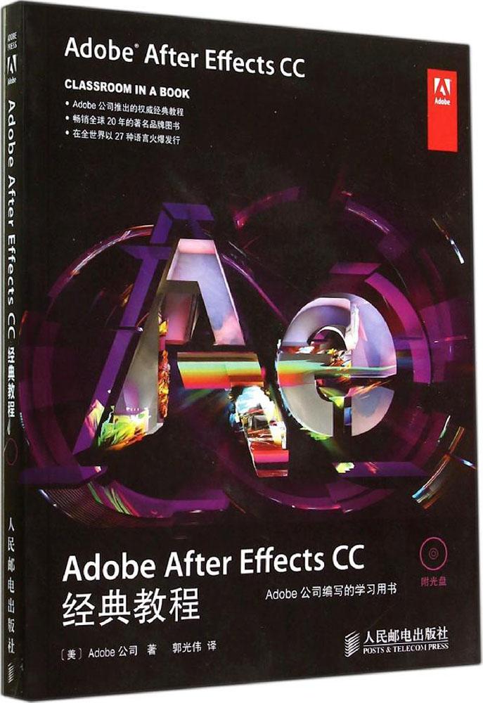 xx After Effects CC¾µä½Ì³Ì xx¹«Ë¾ ͼÐÎͼÏñ ÈËÃñÓʵç³ö°æÉç 9787115359971Adobe After Effects CC ¾µä½Ì³Ì