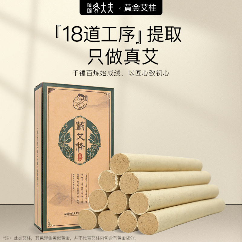 灸大夫蕲春三年陈艾条柱家用无烟