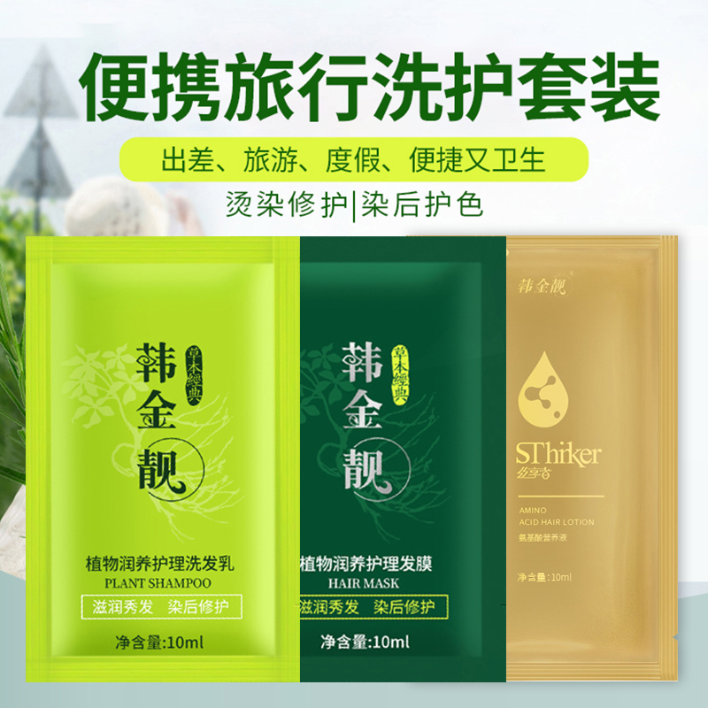 韩金靓护色洗发水植物滋养秀发