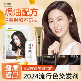 韩金靓染发剂植物染膏旗舰店官网正品女染发膏染发梳自己在家染发