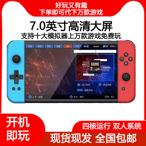 7寸高清模拟器掌机摇杆儿童大屏掌上游戏机怀旧ps手柄新连接电视