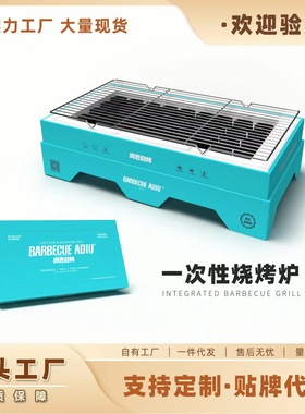 阿丢自烤一次性烧烤炉家用户外烧烤架碳烤炉木炭野外小型烤肉炉子