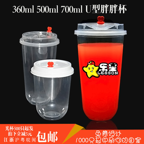 加厚一次性可爱网红定制塑料杯