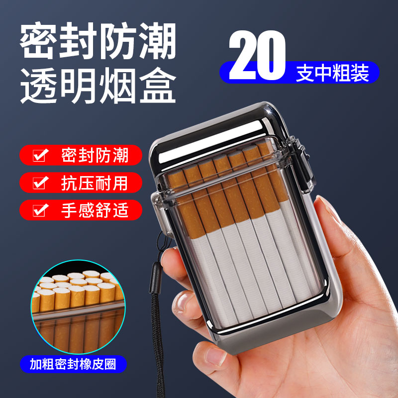 新款密封烟盒中粗20支装防潮打火机一体个性保护盒透明便携男烟盒