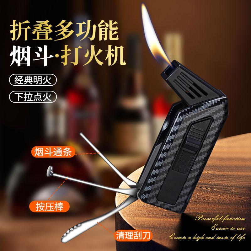 点火率高多功能折叠烟斗打火机