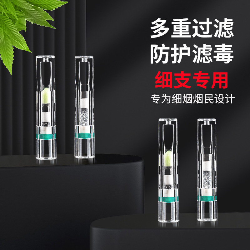 细支专用四重过滤烟嘴
