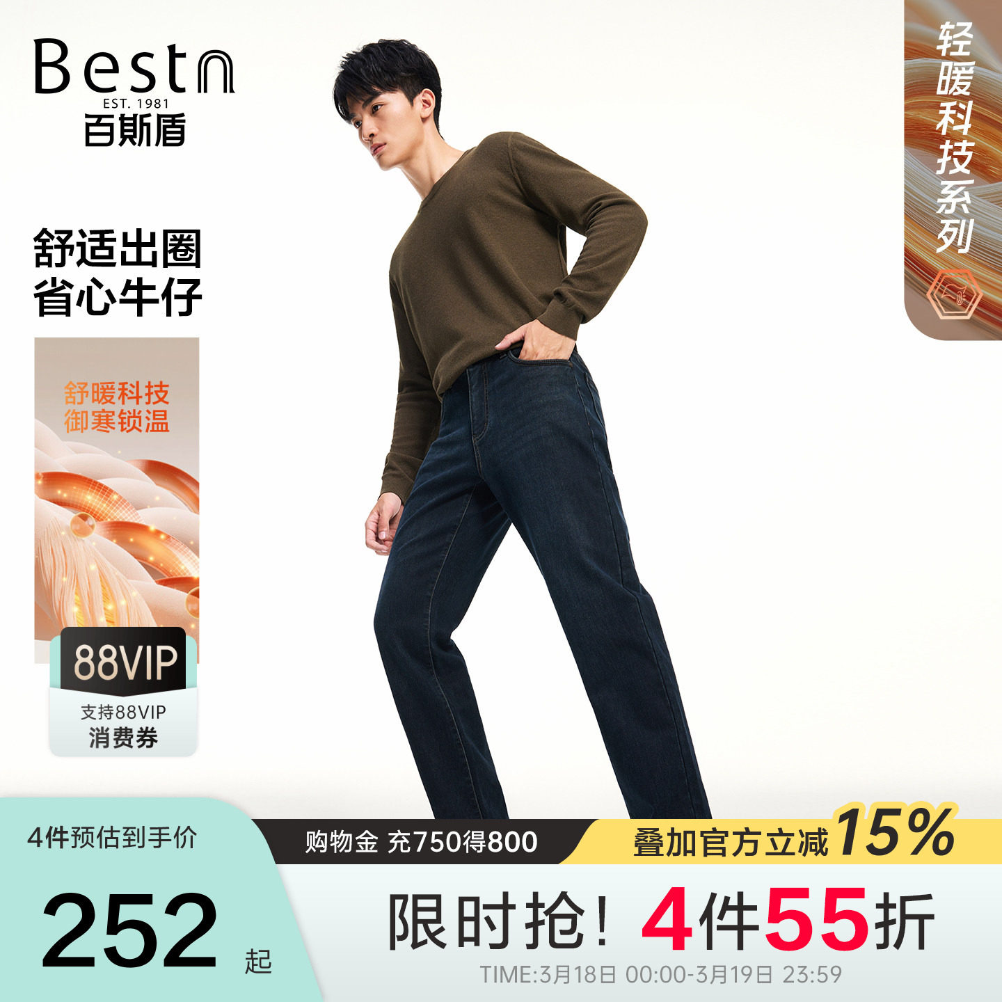 百斯盾官方男装牛仔裤25年秋冬新款保暖云感棉舒适通勤中直筒长裤