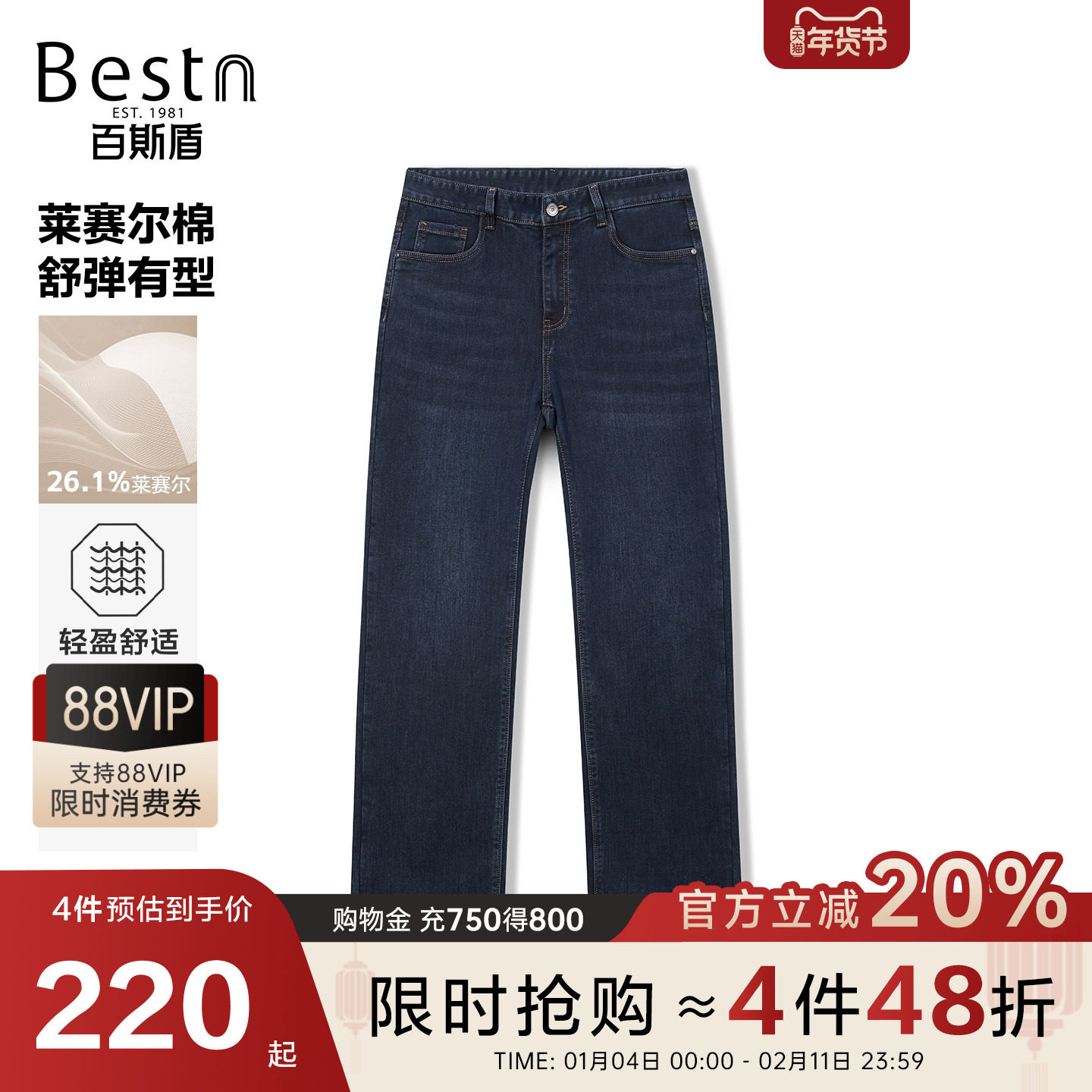 [含莱赛尔]百斯盾官方男装牛仔裤25年秋冬新款亲肤舒弹中腰直筒裤,男装,牛仔裤,淘宝优惠券,粉丝福利购,淘宝优惠卷