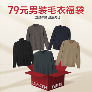 百斯盾官方男装 福袋 25秋冬款 自选款 限量福利毛衣针织衫 式 79元