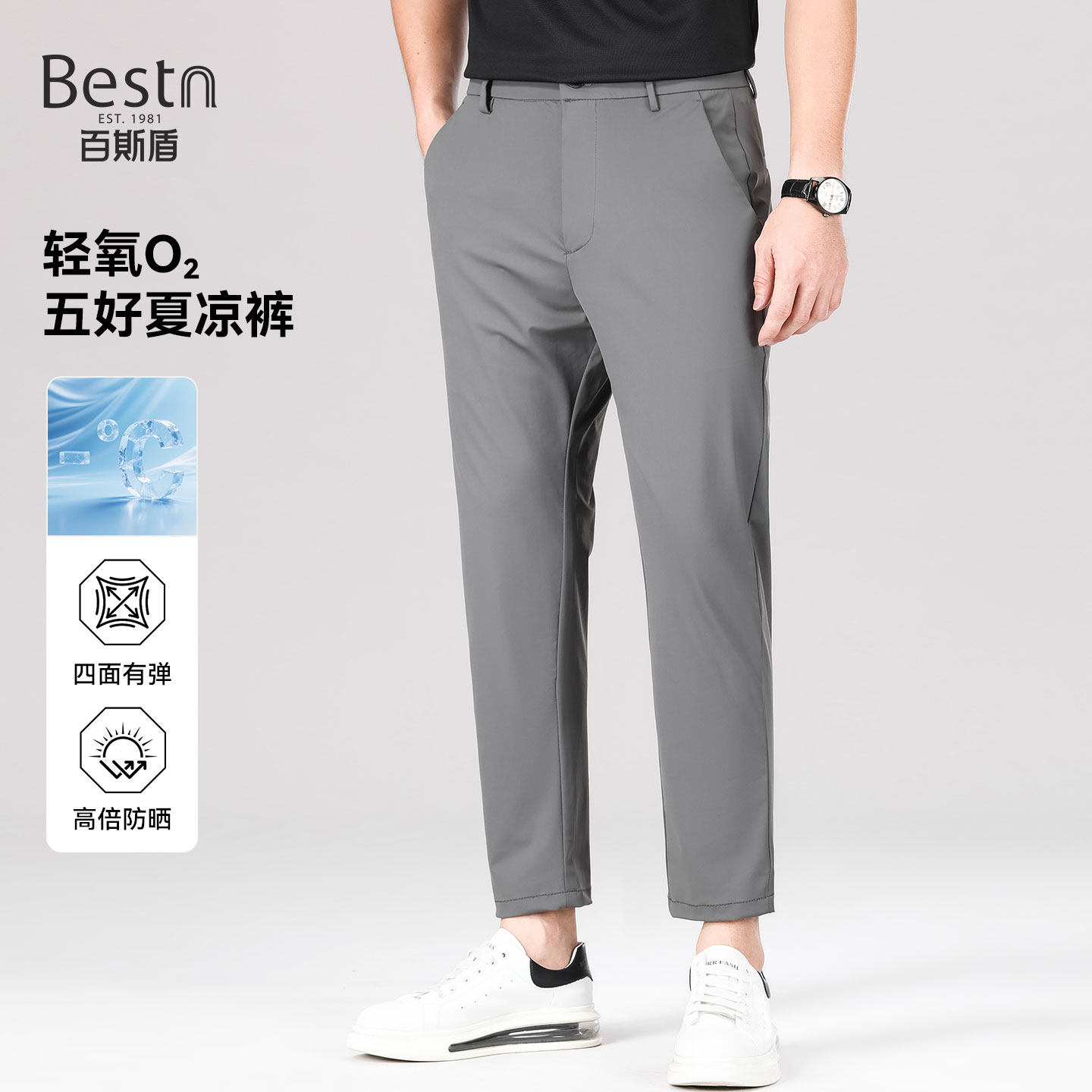 百斯盾官方夏季冰丝薄款九分裤男士弹力宽松直筒速干运动休闲西裤