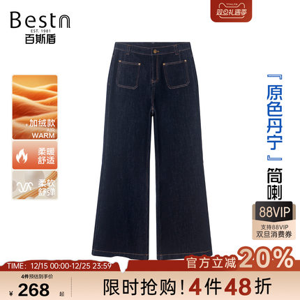 百斯盾官方女牛仔裤25年秋冬新款丹宁宽松直筒微喇裤百斯盾00181