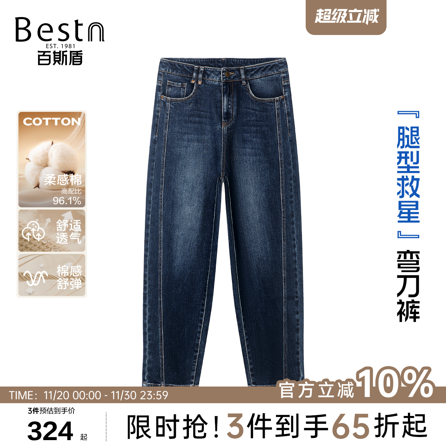 百斯盾官方女装牛仔裤2025年秋冬新款时尚拼接线显个性九分弯刀裤