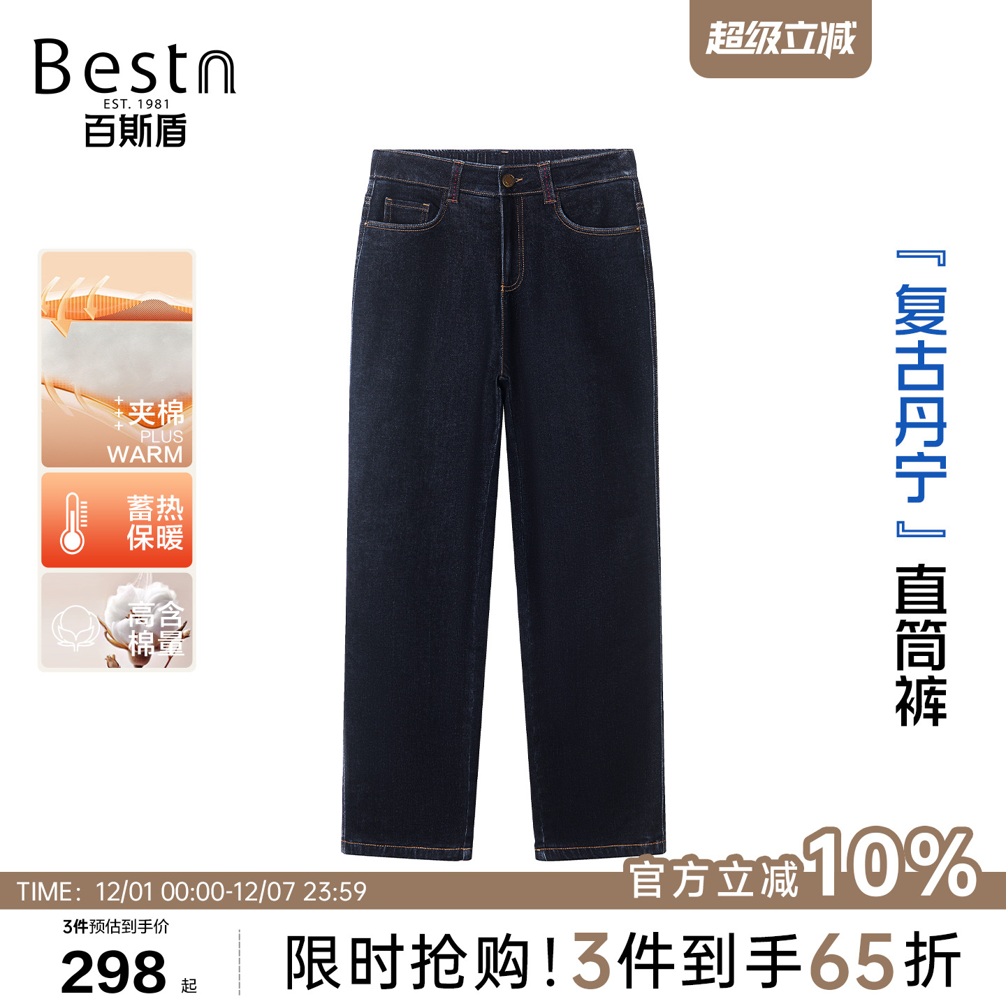 百斯盾棉氨弹力后松紧腰宽松直筒