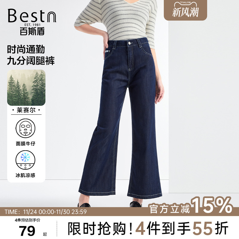 百斯盾舒适不闷热显瘦九分阔腿裤