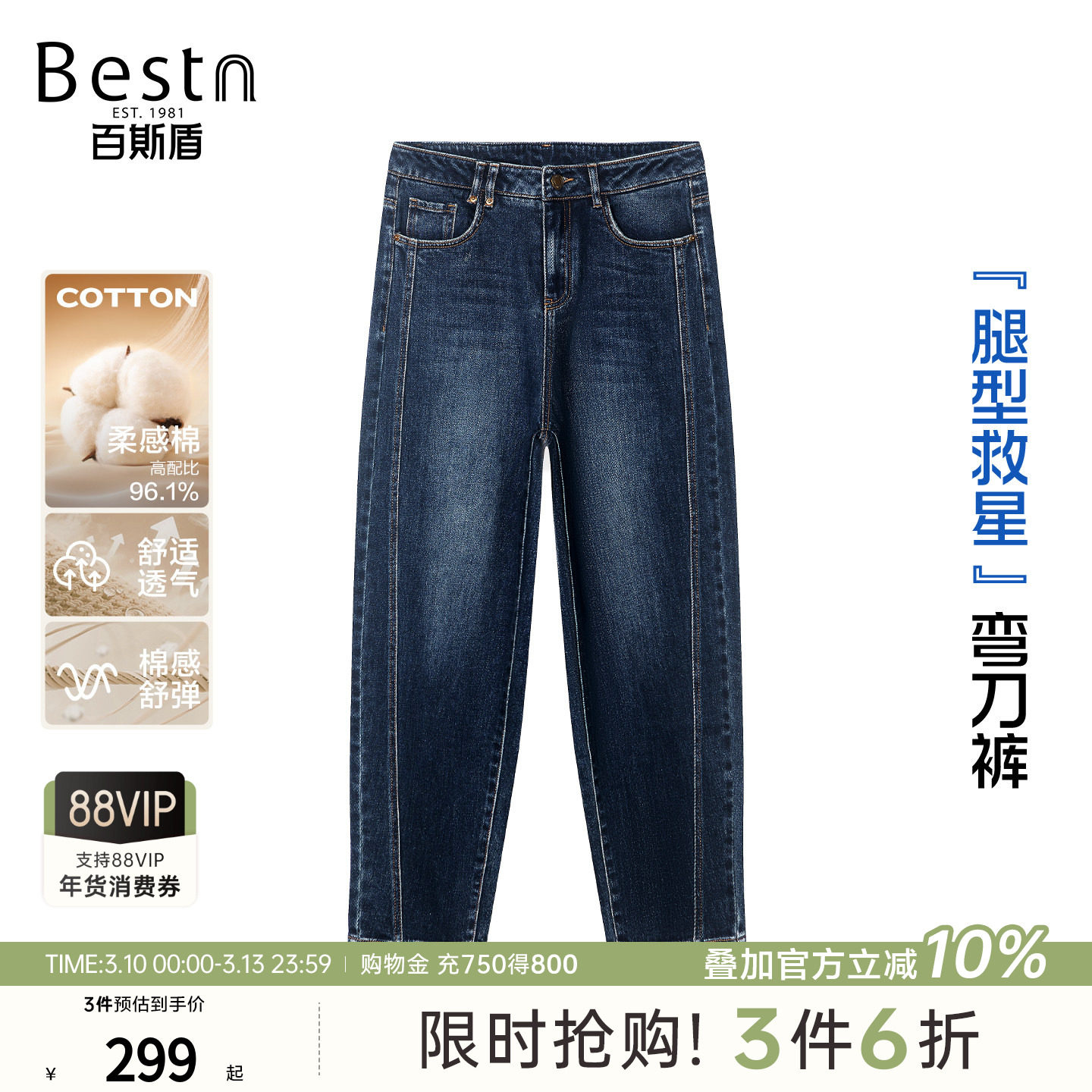 百斯盾官方女装牛仔裤2025年秋冬新款时尚拼接线显个性九分弯刀裤