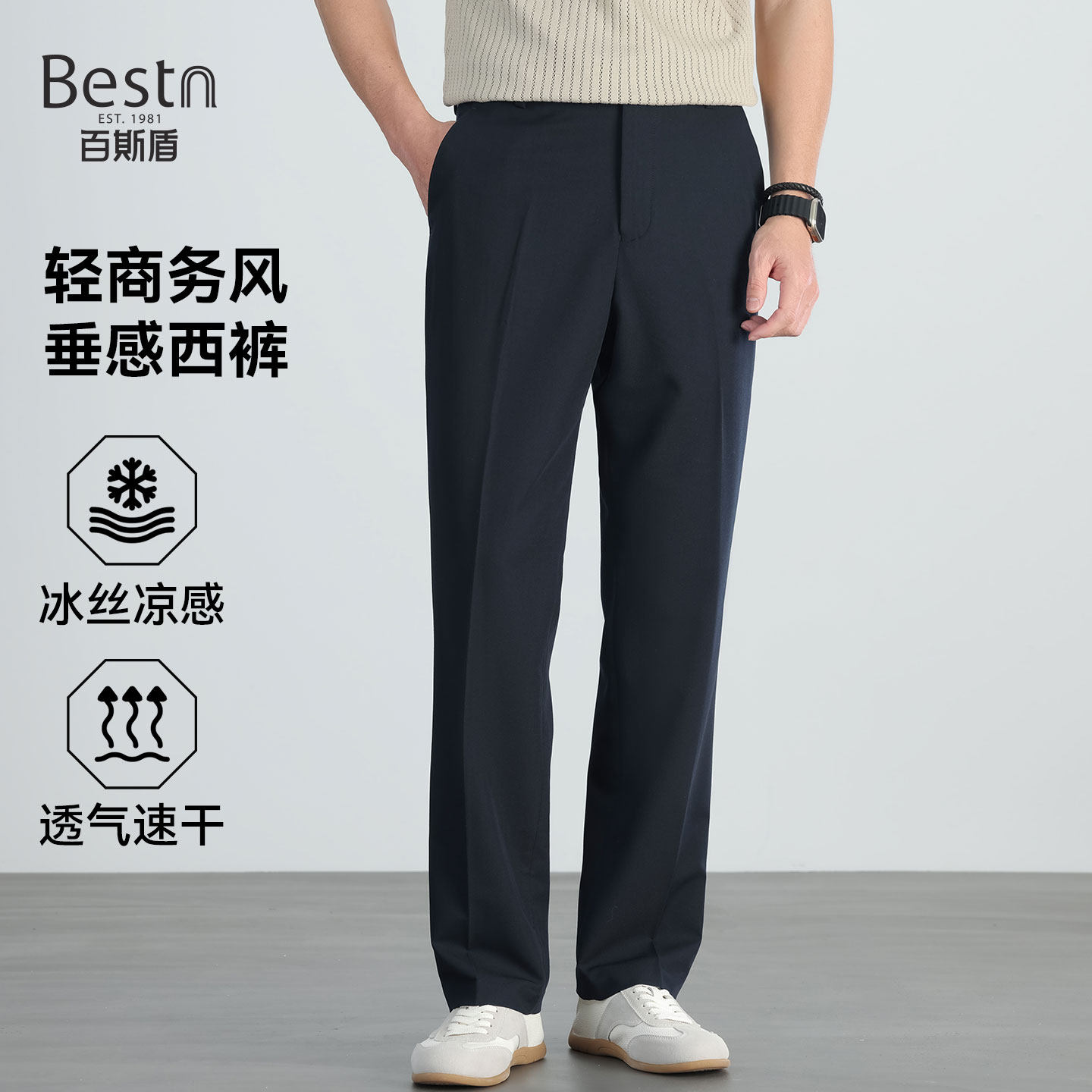 百斯盾官方冰丝休闲西裤男夏季薄款防晒凉感透气易打理直筒西装裤