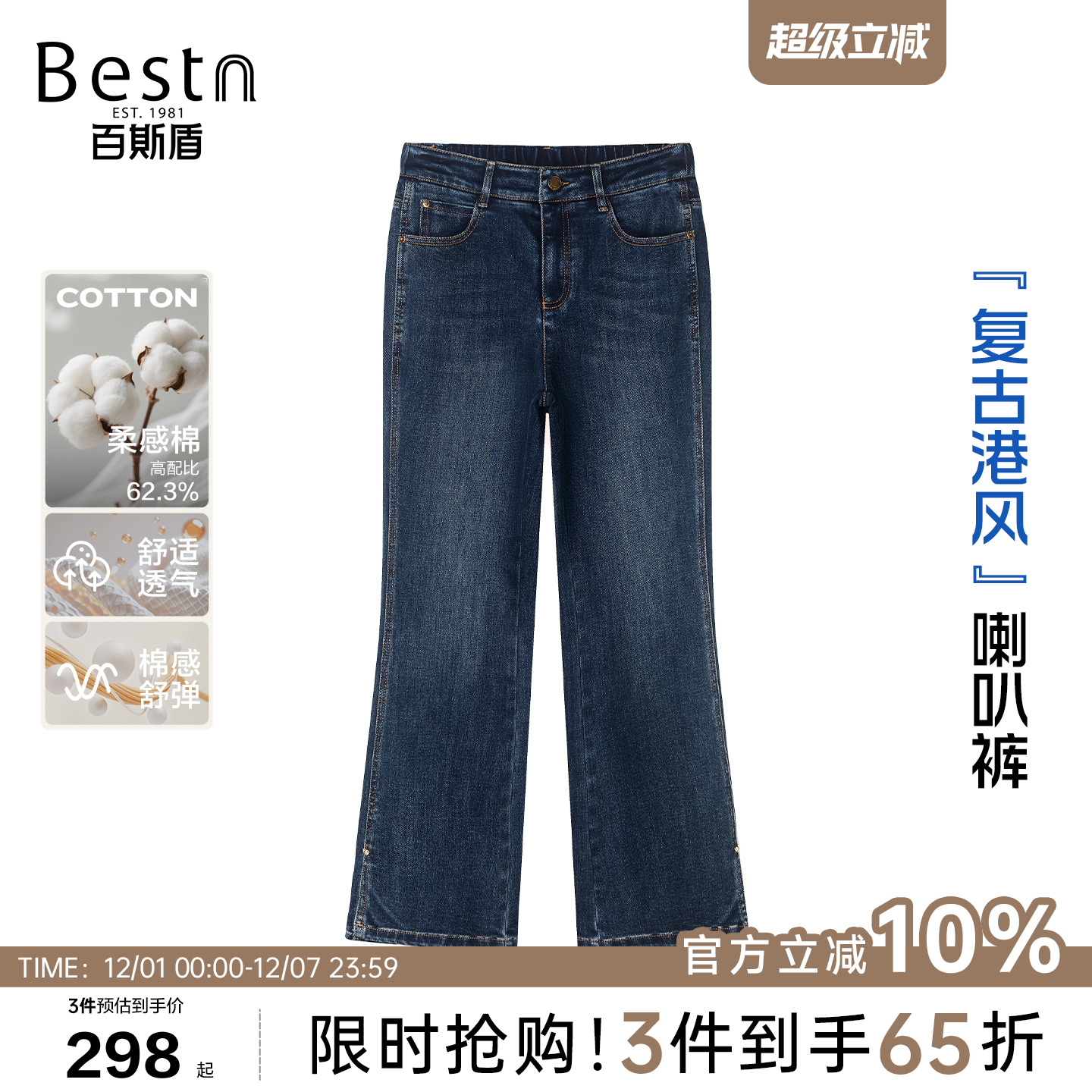 百斯盾复古港风九分喇叭牛仔裤