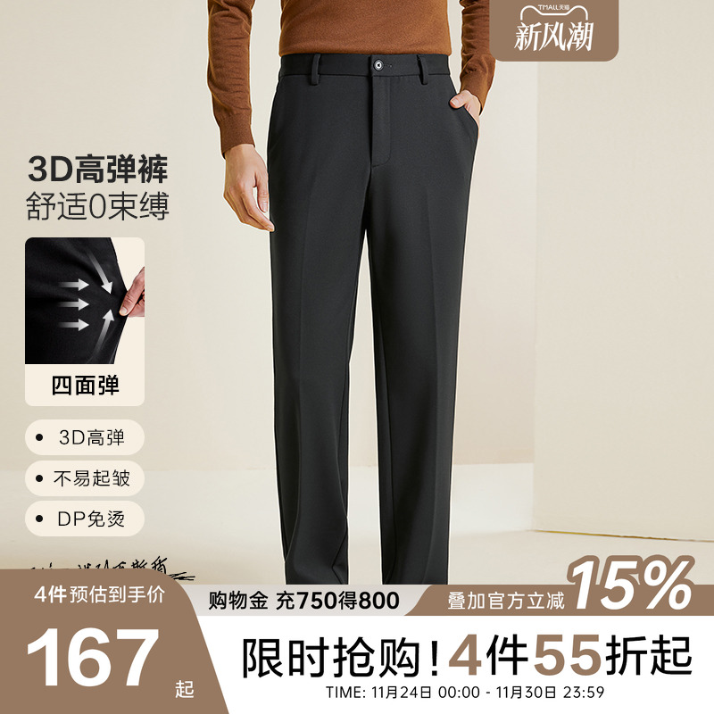 【四面弹】百斯盾男裤休闲裤秋冬款舒弹自如易打理时尚商务直筒裤