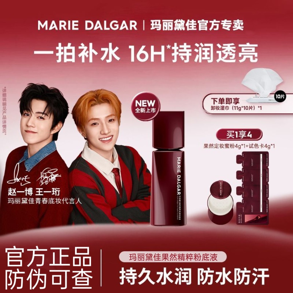 玛丽黛佳果然粉底液持妆滋润粉霜粉底液/膏
