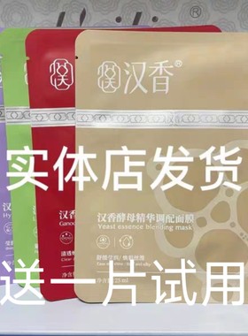 汉香酵母精华调配面膜敏感修复酵素原液女士面膜保湿补水