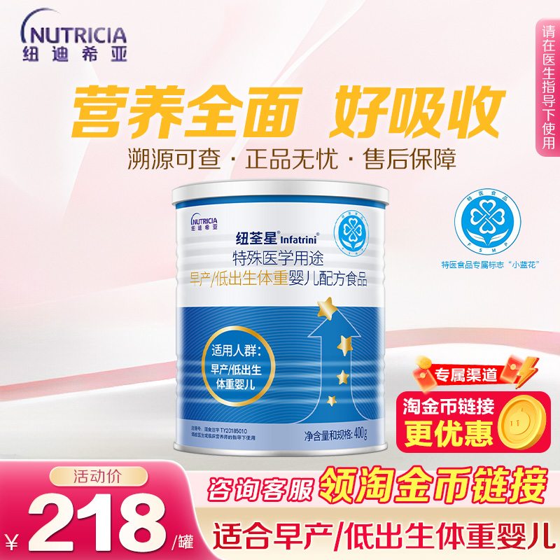 纽荃星早产儿/低出生体重儿全营养配方粉益生元维生素C400g*1罐