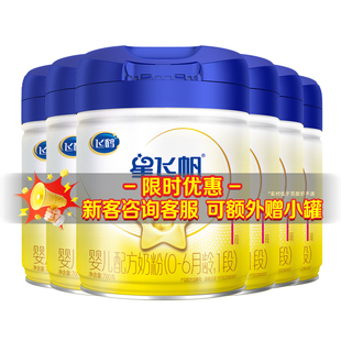 保价 6罐 飞鹤星飞帆700g1段新生婴幼儿奶粉一段700g