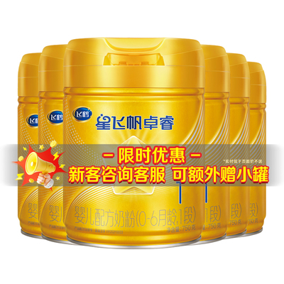 6罐至高返60】飞鹤卓睿1段奶粉
