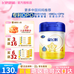 飞鹤星飞帆4段3 1罐 6岁儿童成长学生奶粉四段750g