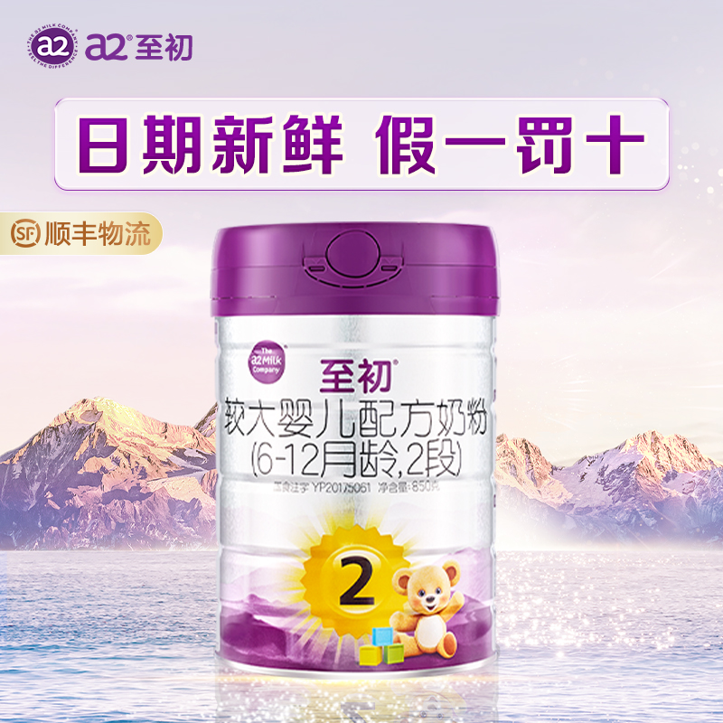 25年6月】a2至初2段奶粉850g