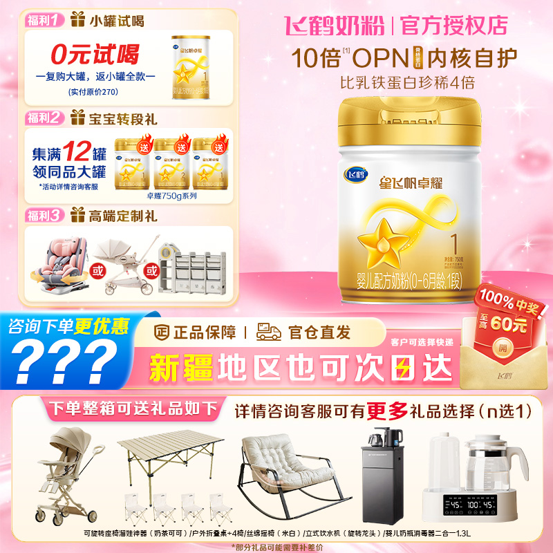 6罐至高返60元】飞鹤卓耀1段奶粉