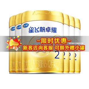 保价】飞鹤星飞帆卓耀2段β-酪蛋白婴幼儿奶粉二段750g*6罐