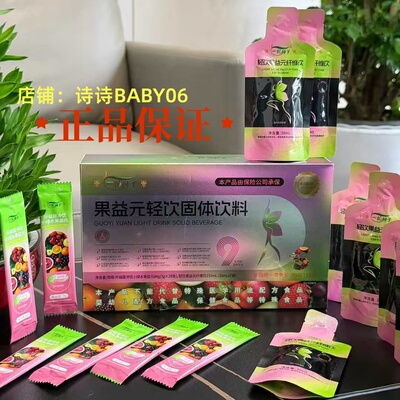 一粒种子果益元固体饮料小绿水