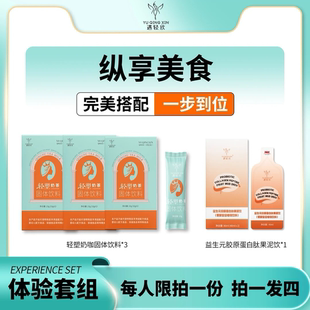 试喝装 正品 遇轻欣予你奶茶粉碳水脂肪阻断剂奶咖果泥饮益生元