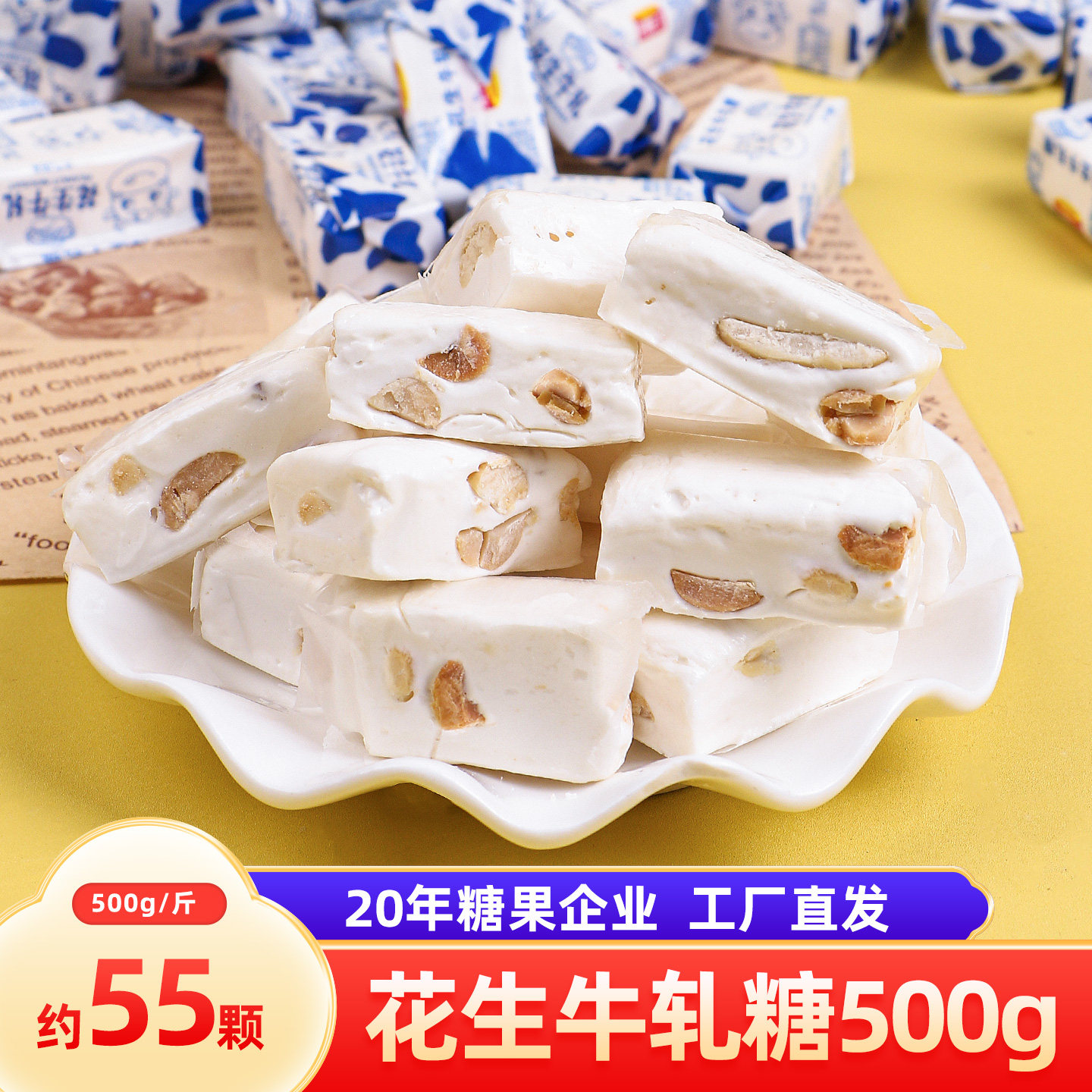老式花生牛轧糖500g正宗牛扎糖牛奶糖喜糖果散装批发童年零食年货
