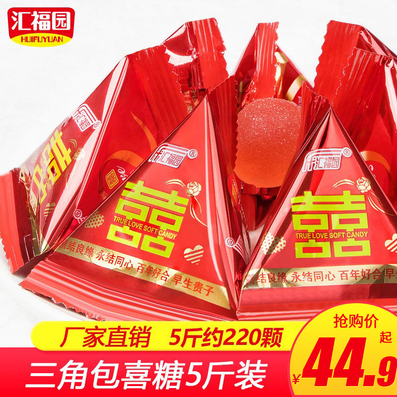喜庆三角包喜字软糖5斤装水果软糖结婚庆喜糖果散装批发年货